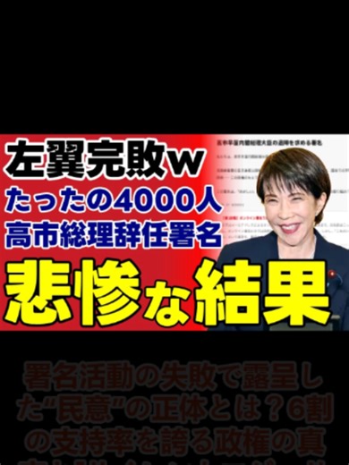 署名活動の失敗で露呈した“民意”の正体とは？6割の支持率を誇る政権の真実と「サイレントマジョリティ」の重み