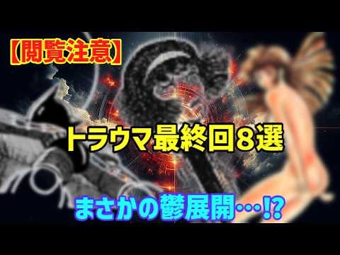 [Slow commentary] Final episodes that will definitely be traumatic! 8 popular Showa-era anime and...