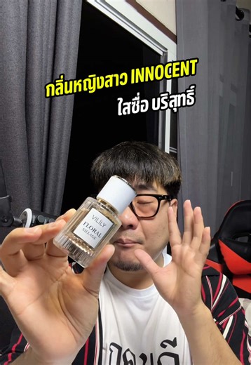 VILILY Floral Sillage น้ำหอมกลิ่นดอกไม้ผสมซิตรัสและแคนดี้ ให้ความรู้สึกสาวน่ารัก บริสุทธิ์ แต่มีความลึกที่น่าค้นหา Top notes: Citrus Pear / Middle: Peach Jasmine Candy / Base: Musk Cedarwood กลิ่นติดทน 30 ml #ริวิวน้ำหอม #meekaalab #น้ําหอมvilily #สินค้าปังดันยอดขาย #คอนเทนต์ปังอัพยอด