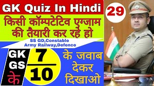 118K views · 5.7K reactions | Gk Quiz In Hindi 2022 Part - 29 || General Knowledge || सामान्य ज्ञान || Gk For All Competition || SSC || RRB || Group D || Up police || MTS || NTPC | Shiksha Meri Dost | Facebook