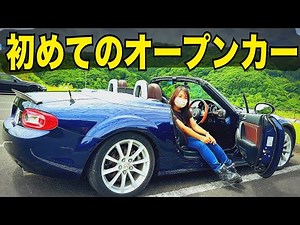 【これからの水戸道楽】 初めてのオープンカー！！ ロードスターで峠を走る 水戸道楽TV