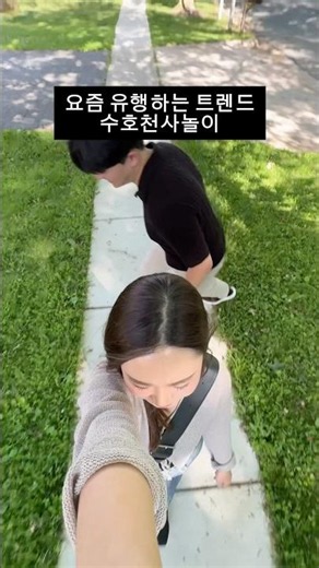 요즘 MZ세대 사이에서 유행하는 수호천사놀이
