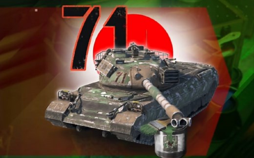 十级新高达！—日本顶级重坦71式的单车解析