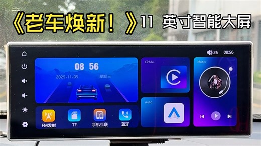 告别车机卡顿！老车焕新！11英寸导航屏无损安装超简单！