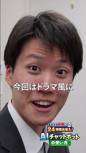 北広島市ホームページで活用中！AIチャットボットの使い方をご紹介します！【北海道北広島市】#shorts