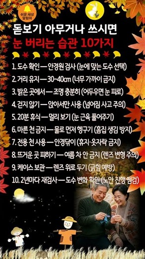 60대 돋보기 안경, 아무거나 쓰면 눈이 더 피곤해지는 이유 #60대건강 #돋보기안경 #노안 #눈건강 #안경관리 #눈피로