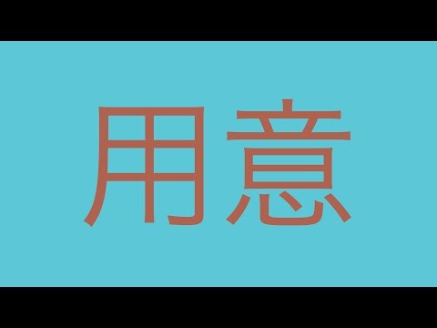 Japanese Word Drill 848