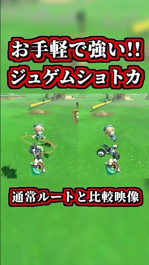 The easy-to-use and powerful "Lakitu Shortcut" is insane lol [Mario Kart World] [Shortcut] [NISC]...
