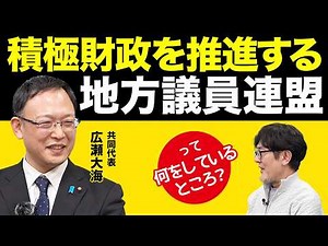 What is the "Local Legislators' League for Promoting Proactive Fiscal Policy"? What exactly does ...