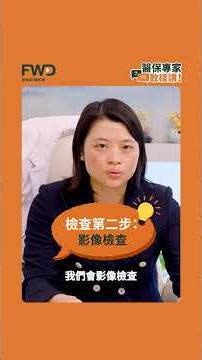 乳房有硬塊＝乳癌？醫生教您自測方法！｜#醫保專家敢樣講｜FWD