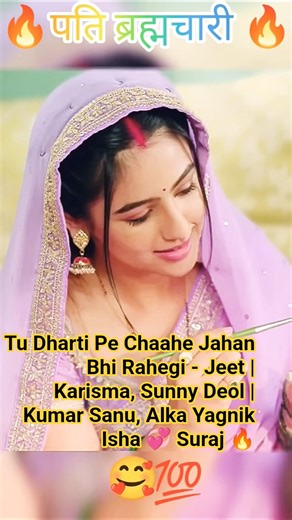 Tu Dharti Pe Chaahe Jahan Bhi Rahegi | Jeet | Kumar Sanu Alka y | ISHA 💞 Suraj #shortsfeed #trending