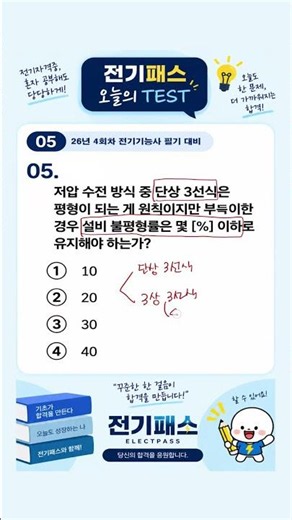 2026 4th Electrical Craftsman Written Exam: Past Questions on Electrical Facilities😊