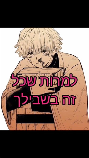 שדים: נזוקו קמאדו 🩷 זניטסו אגאטסומה 💛 (דימון סלייר)