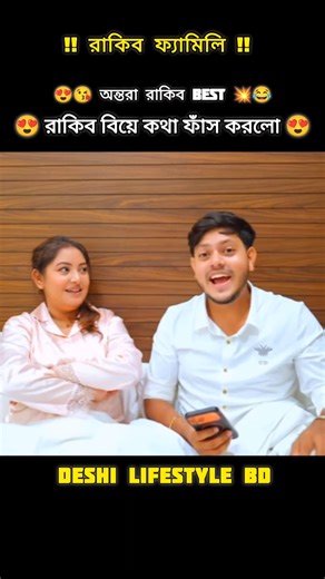 রাকিব বিয়ে কথা ফাঁস করলো 😍|| Rakib Hossain || #comedy #funny #viral #trending #wedding #ritu #shorts