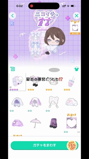 【ピグパ新作ガチャ】無課金に優しすぎ？無料ガチャの感想と意見！