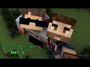 დამალე ბლოკები #3 - NikaTMG vs. GeoMiner!