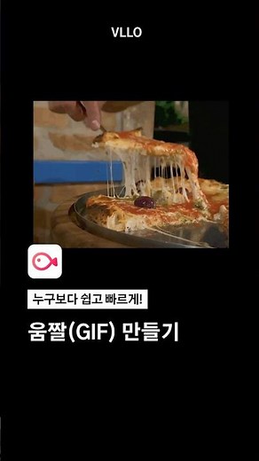 1분 만에 움짤 만들기 (EASY)
