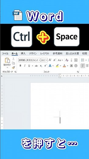 Pressing [Ctrl] + [Space] in Word does this… #word #improvecomputerskills #beginnercomputer