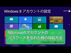 Microsoftアカウントのパスワードを忘れた時の対処方法