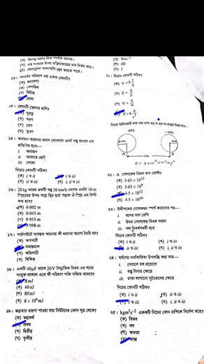 SSC 26 Physics MCQ Solve Chittagong Board ctg board 2026