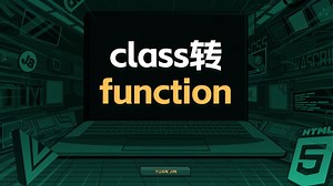 class转function【渡一教育】_哔哩哔哩_bilibili