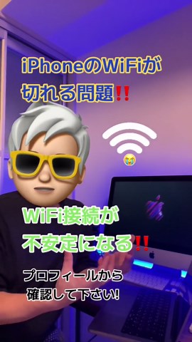 iPhoneのWiFi接続問題の解決法