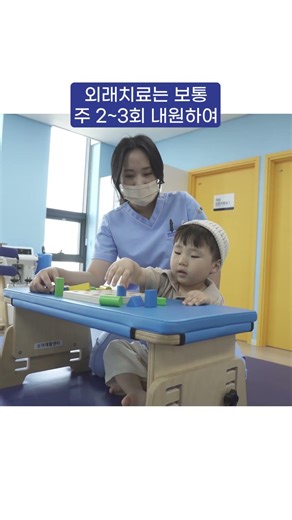 청주 소아재활치료는 첼로병원! 낮병동, 외래치료 가능