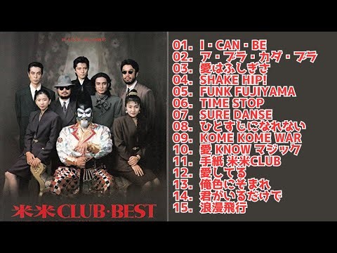 【歌詞付】米米クラブメドレーMIX★米米CLUB★名曲★BEST【DJ MIX】