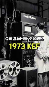1973: KEF, the company that tuned speakers with a supercomputer and boldly included a 'quality co...