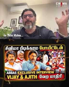 சினிமா பிடிக்காம போயிட்டேன்.. 💔ஆனா..?🫨 - Abbas Opens Up | #Abbasinterview #cinemaexpress