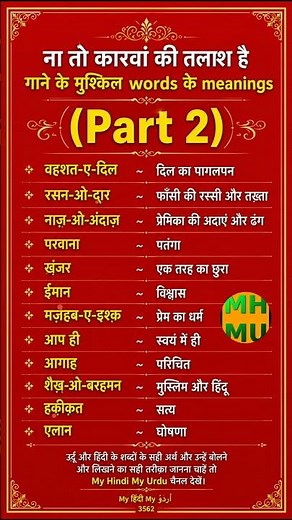 3562 | Na to karvan ki talash hai song meanings 2 | Vahshate dil | Rasano daar | Shaikho Barahman