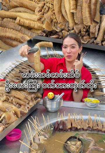 အရမ်းစားလို့ကောင်းတဲ့ဆိုင်လေး 😋😋 #athweစားချက် #fyppppppppppppppppppppppp #singlemom #streetfood #ဝက်သားတုတ်ထိုး