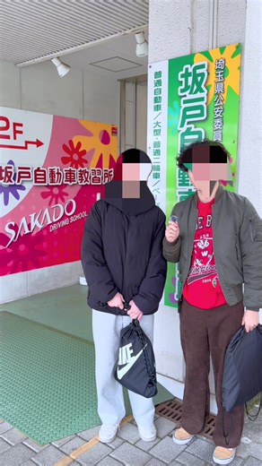 教習生インタビュー：坂戸自動車教習所の思い出