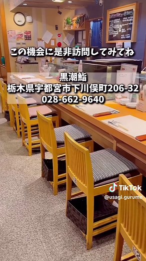 宇都宮市の黒潮鮨・豪華寿司食べ放題