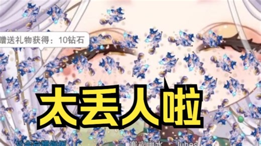 这破礼物吵si我了，朋友都没啦