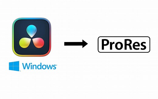 「逆天」Windows版达芬奇也能导出ProRes格式？？？
