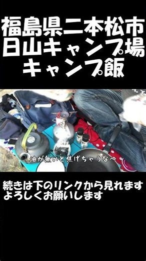 [Motovlog] Making camp food at Hiyama Campsite in Fukushima Prefecture on my XSR700. #shorts #mot...