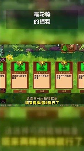 最轮椅的植物！幸运星大帝！【植物大战僵尸融合版3.8】 游戏名：植物大战僵尸融合版。作者：蓝飘飘fly #植物大战僵尸 #植物大战僵尸魔改版 #植物大战僵尸同人版 [766942099232583