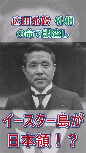 イースター島が日本領になったかもしれないって本当？？#ポーランドボール #countryballs