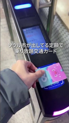 移動費をぐっと節約できる🚇✨コスパ最強！韓国地下鉄カードの使い方をまとめました🩵 #渡韓準備 #韓国旅行 #海外一人旅 #韓国コスパ旅