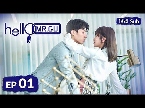 HELLO MR. GU《HINDI SUB》《ENG SUB》Full Episode 01 | Chinese Drama in Hindi