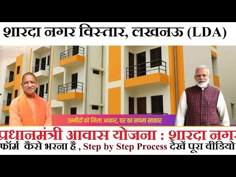 LDA Sharda Nagar Vistar Lucknow – Full Application Process Step by Step | PMAY Housing Scheme 2026