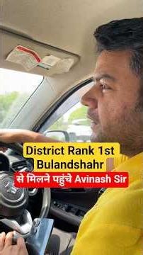 District Rank 1st Bulandshahr से मिलने पहुंचे Avinash Sir #rwa #upboardresult #upboardtopper