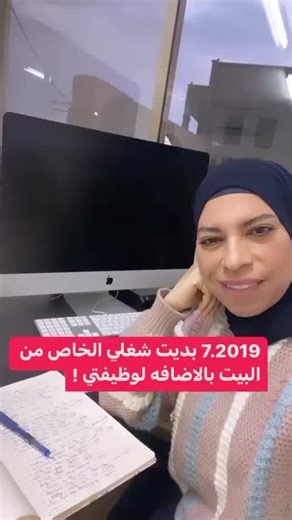 خطوه بخطوه ، كيف تركت وظيفتي وبديت بشغلي الخاص👇 تدريجيا !! وبشكل مدروس ومُخطط 1. كون فاهم نفسك وواعي لقرارك وعندك رؤيه واضحه لحياتك المهنيه 2. كون متاكد من انك مستعد تدفع الثمن لقراراتك، مش شرط بالمال، الا استعدادك للتعب والجهد والعمل لساعات طويله، ولخيبات الامل لما الامور ما تزبط مثل ما انت تخيلت ! 3. نظم وقتك، ابدا بعملك الخاص بعد دوامك وايام العطل. انا كنت اشتغل عمشروعي بعد الساعه 16:00 وايام جمعه وسبت. 4. ابدا بعملك الخاص بابسط خطوه بتقدر تعملها، انا مثلا بدات بنشر ستاتوسات عالفيسبوك بموضوع