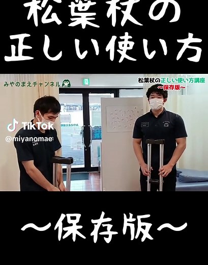 松葉杖の使い方を徹底解説