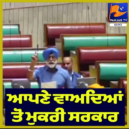High Drama in Punjab Assembly: Khaira vs Govt on Sacrilege Justice Promises.#punjabnews