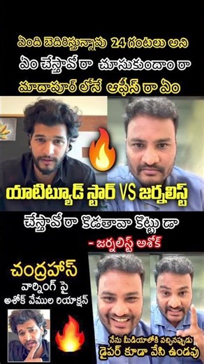 Journalist Ashok Challenges Actor Chandrahas ToFace Him At Madhapur Office#shortsfeed