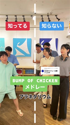 BUMP OF CHICKENメドレー: 知ってる曲と知らない曲