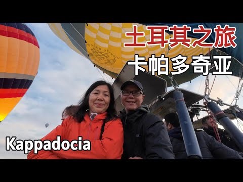 土耳其之旅[EP2]:奇幻的卡帕多奇亚：飞天，钻地，入洞——热气球竟成全程最大的纠结#travel #turkey #cappadocia
