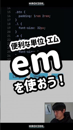 知ってると便利な単位「em（エム）」 #shorts